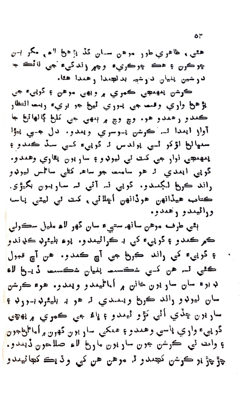 Pyar Ji Shikast - Page no 50