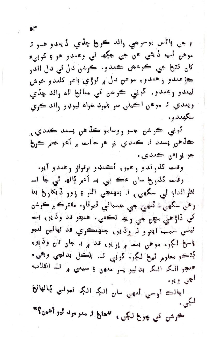 Pyar Ji Shikast - Page no 51