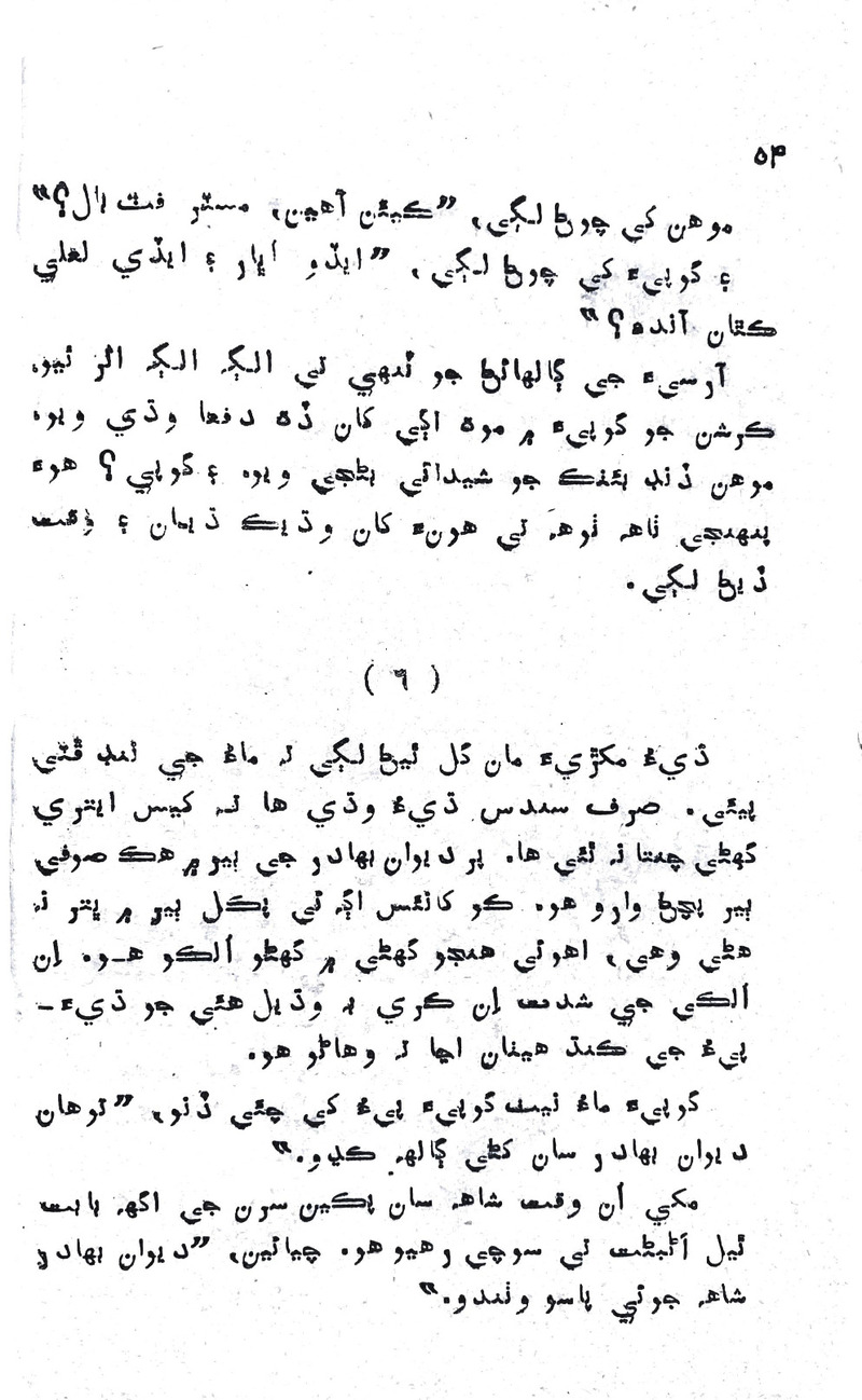 Pyar Ji Shikast - Page no 52