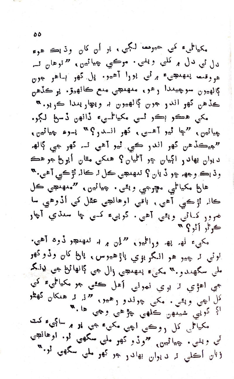 Pyar Ji Shikast - Page no 53