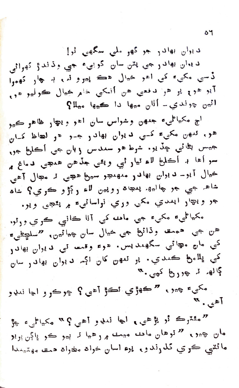 Pyar Ji Shikast - Page no 54