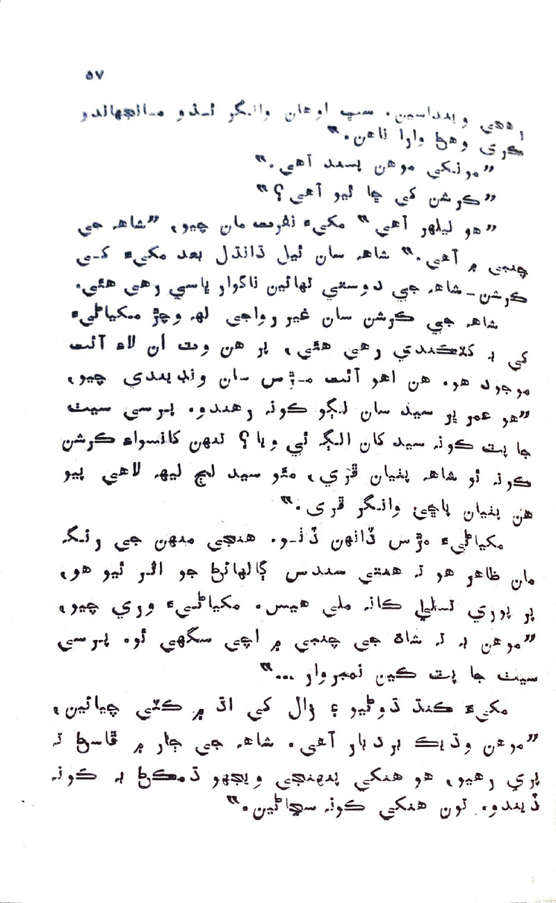 Pyar Ji Shikast - Page no 55