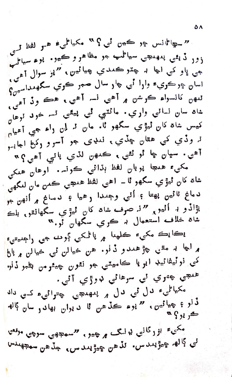 Pyar Ji Shikast - Page no 56