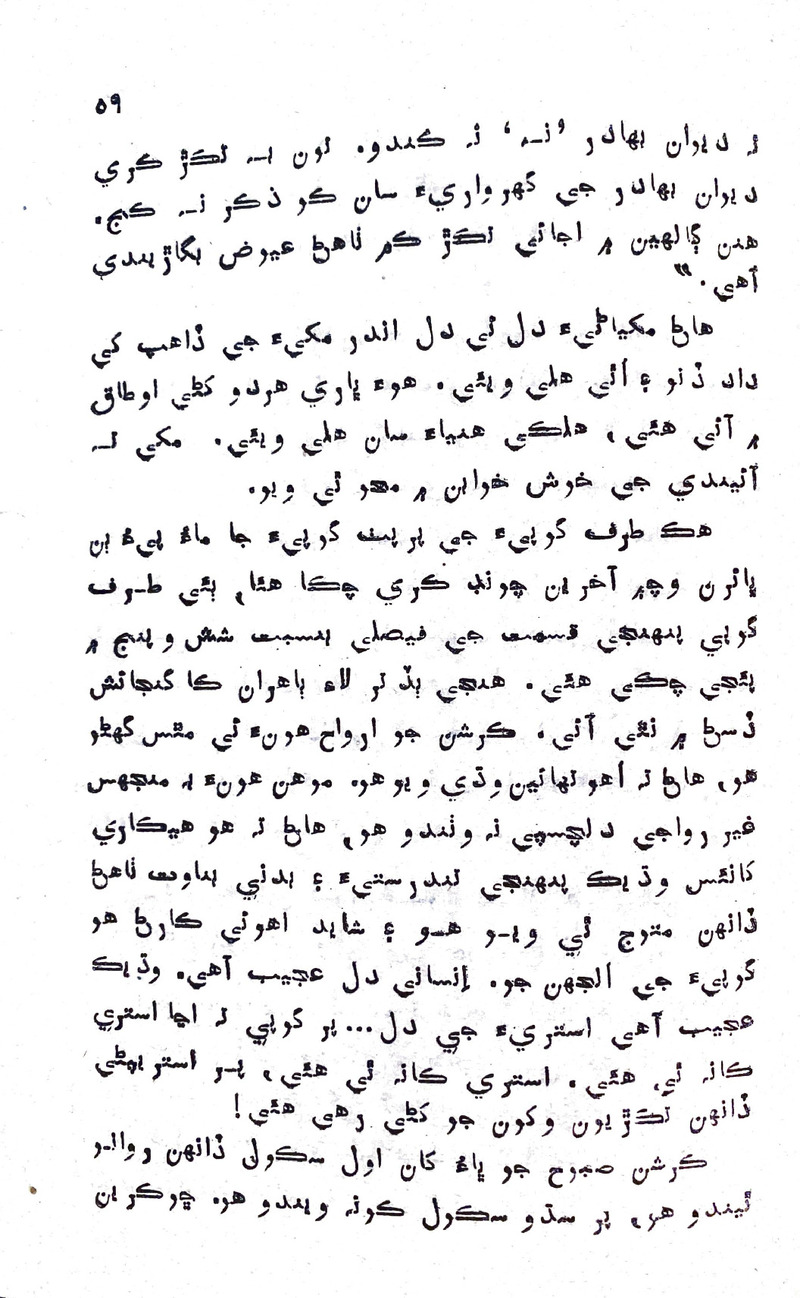 Pyar Ji Shikast - Page no 57