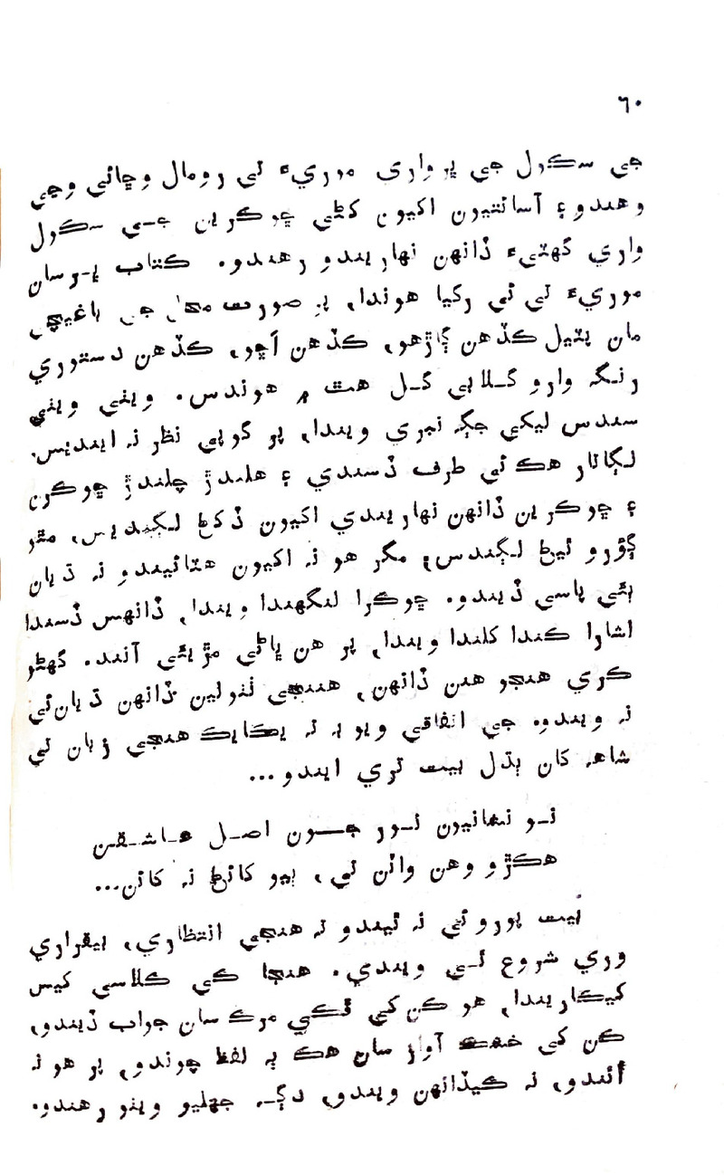 Pyar Ji Shikast - Page no 58