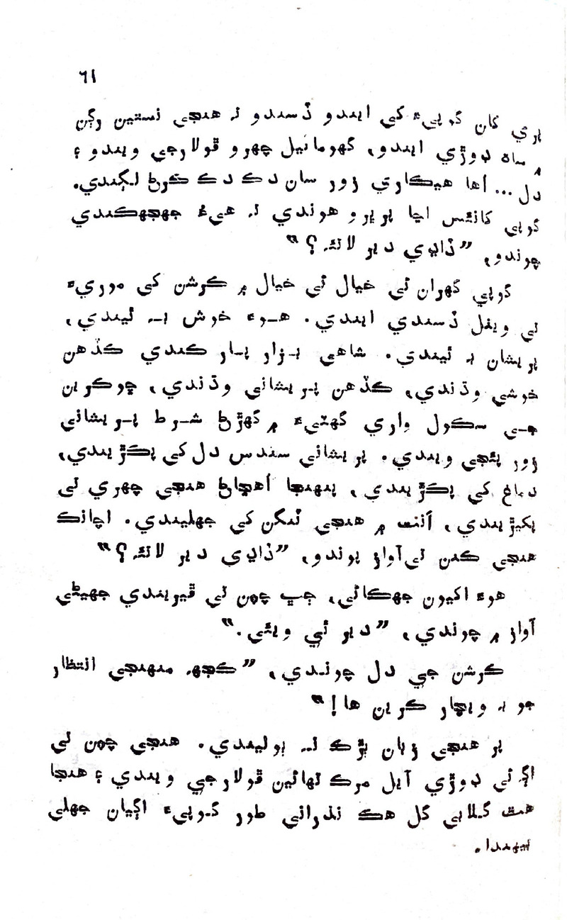 Pyar Ji Shikast - Page no 59