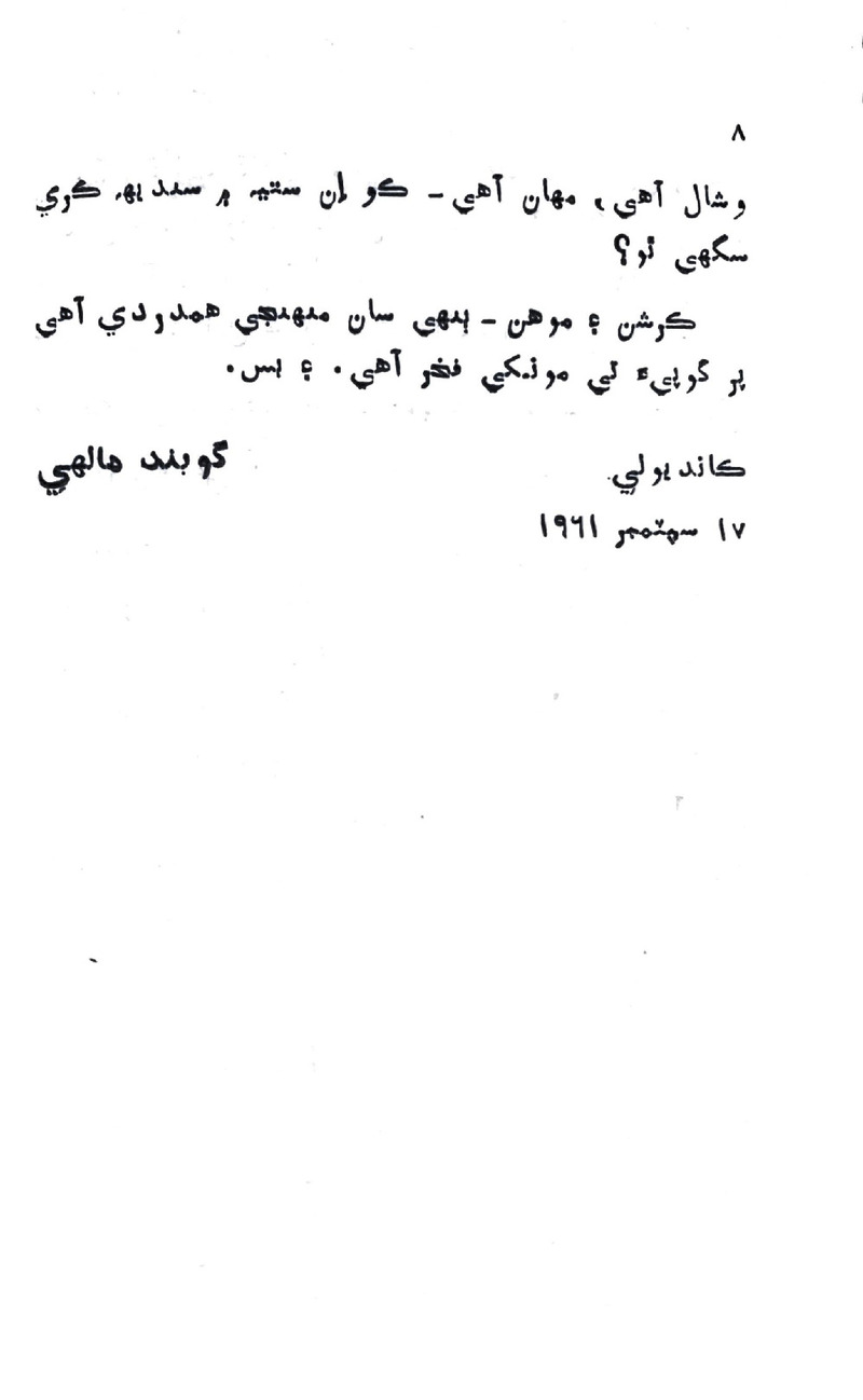 Pyar Ji Shikast - Page no 6