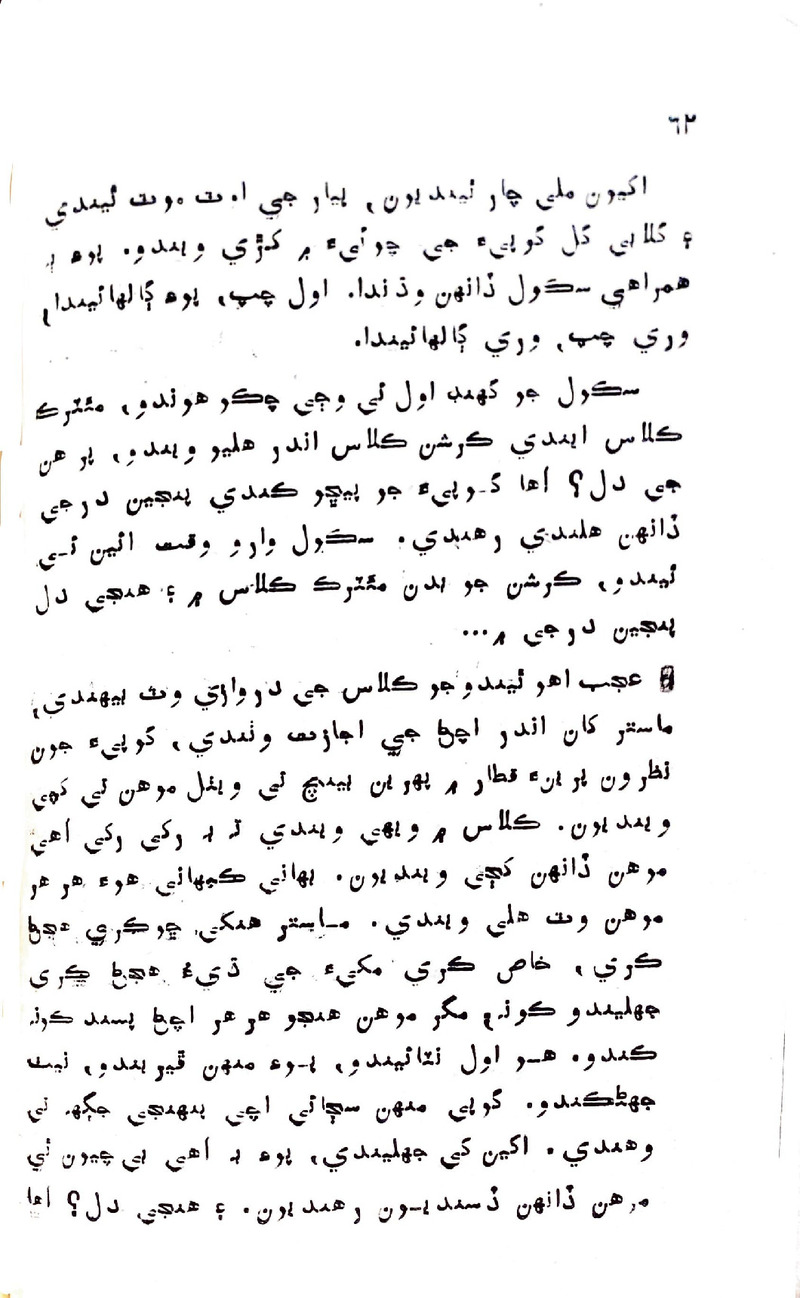 Pyar Ji Shikast - Page no 60