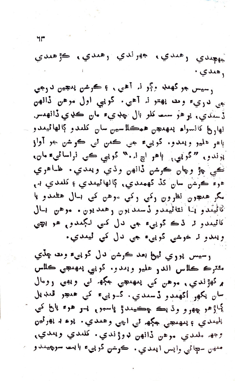 Pyar Ji Shikast - Page no 61