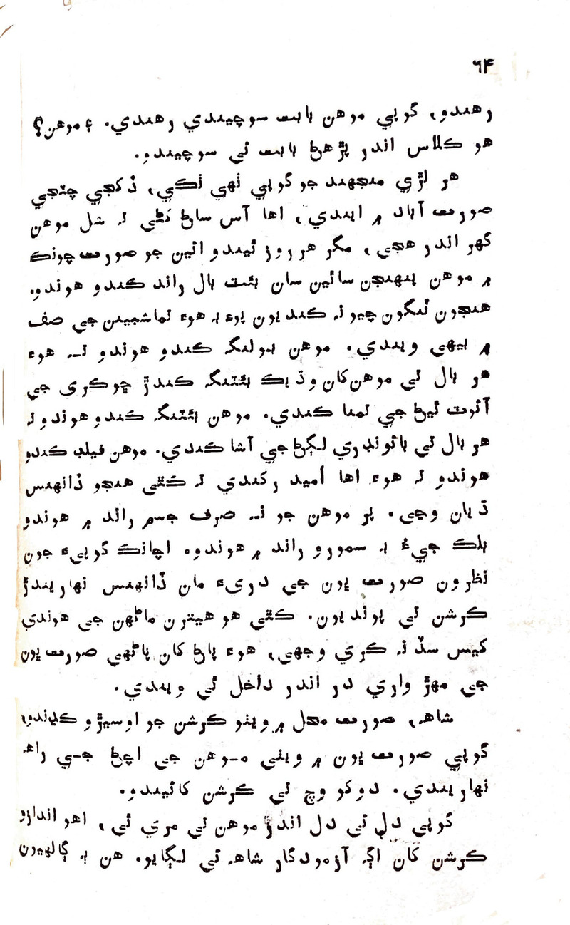 Pyar Ji Shikast - Page no 62