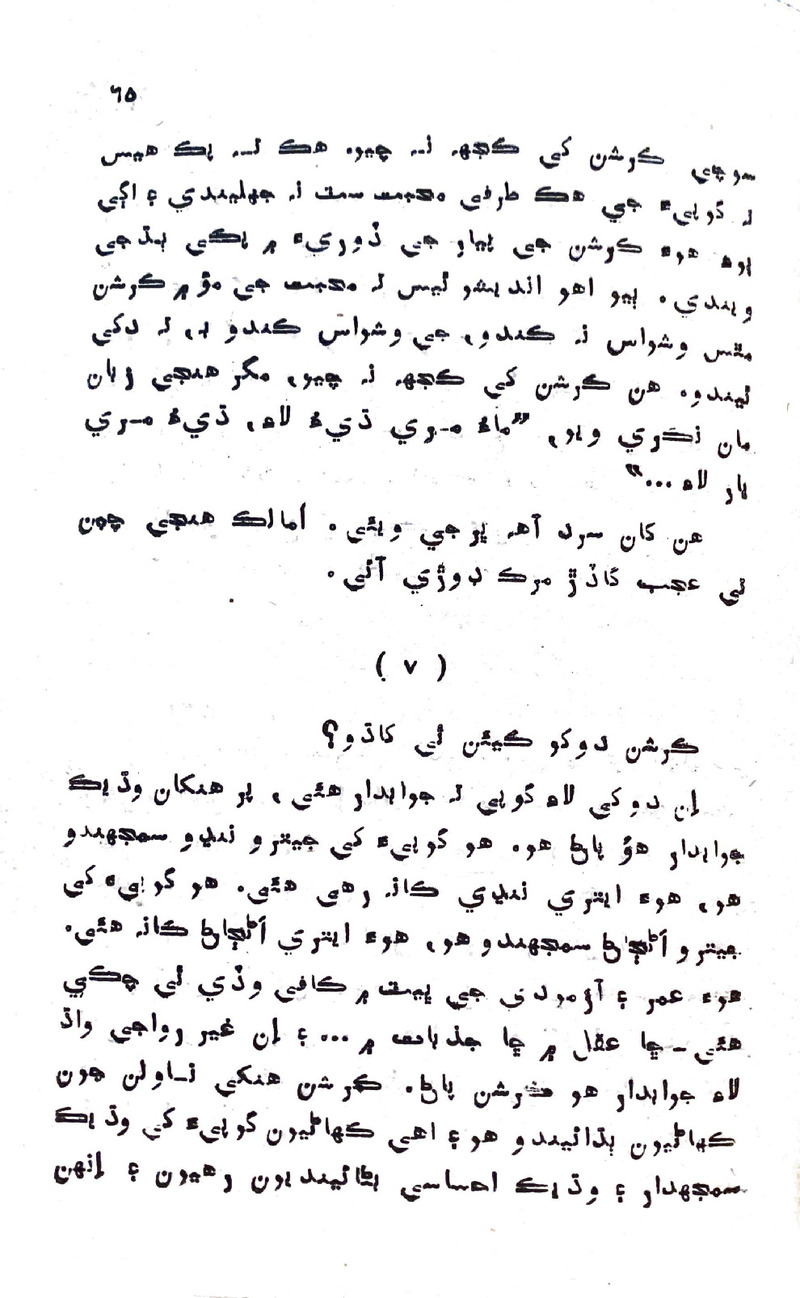 Pyar Ji Shikast - Page no 63