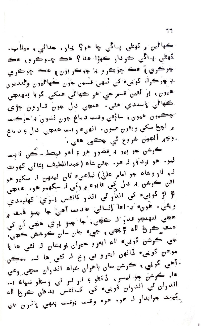 Pyar Ji Shikast - Page no 64