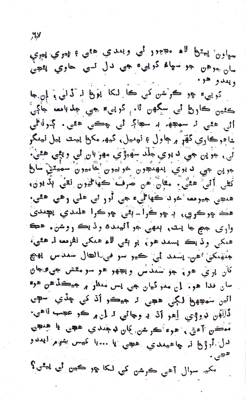 Pyar Ji Shikast - Page no 65