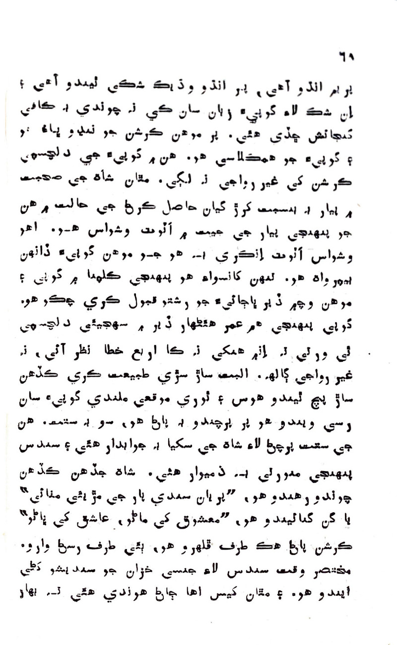 Pyar Ji Shikast - Page no 66