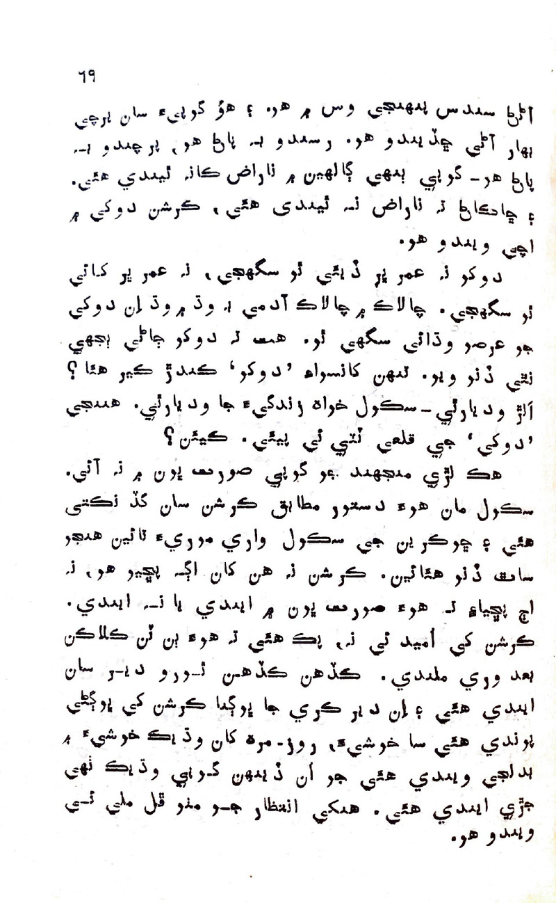 Pyar Ji Shikast - Page no 67