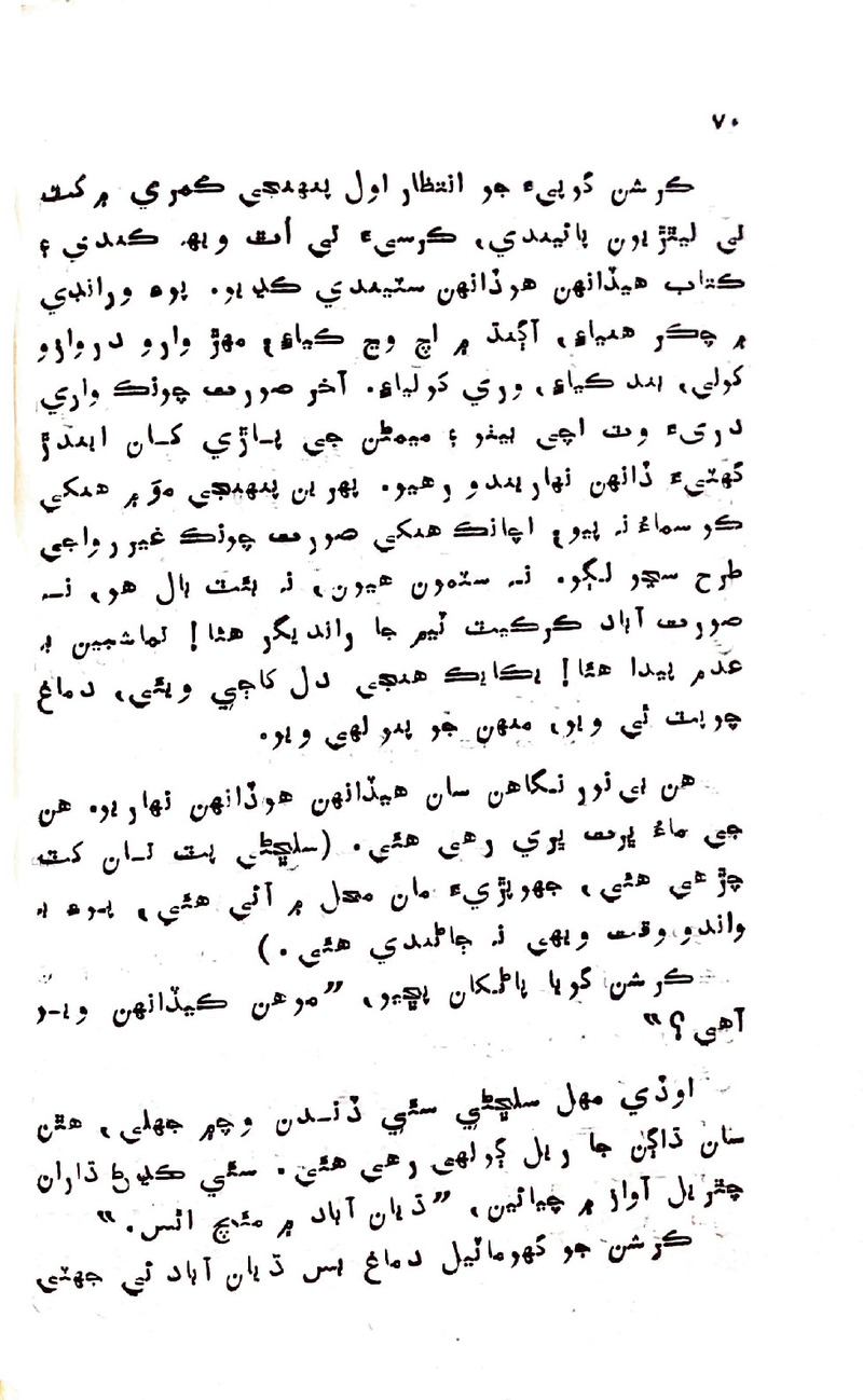 Pyar Ji Shikast - Page no 68