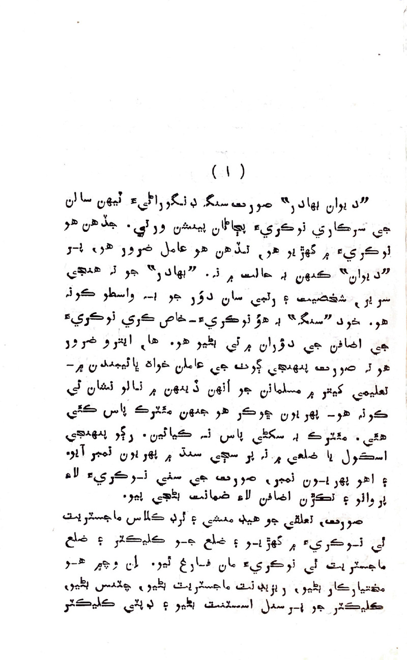 Pyar Ji Shikast - Page no 7