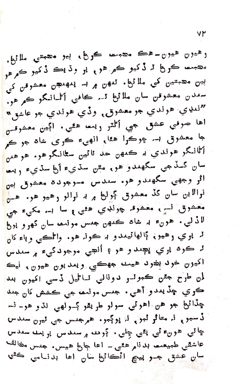 Pyar Ji Shikast - Page no 70