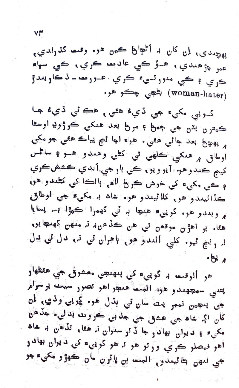 Pyar Ji Shikast - Page no 71