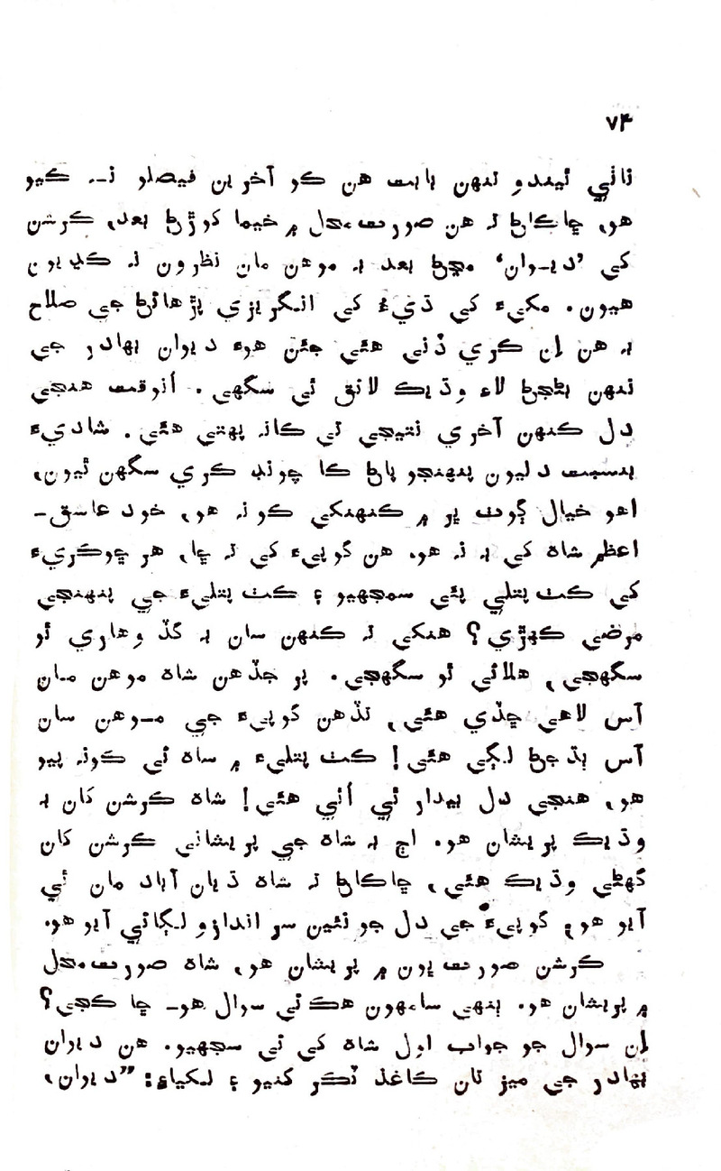 Pyar Ji Shikast - Page no 72