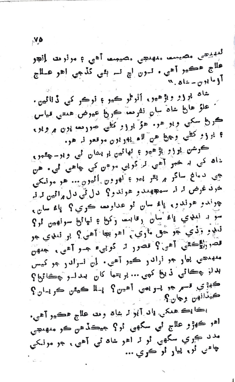 Pyar Ji Shikast - Page no 73