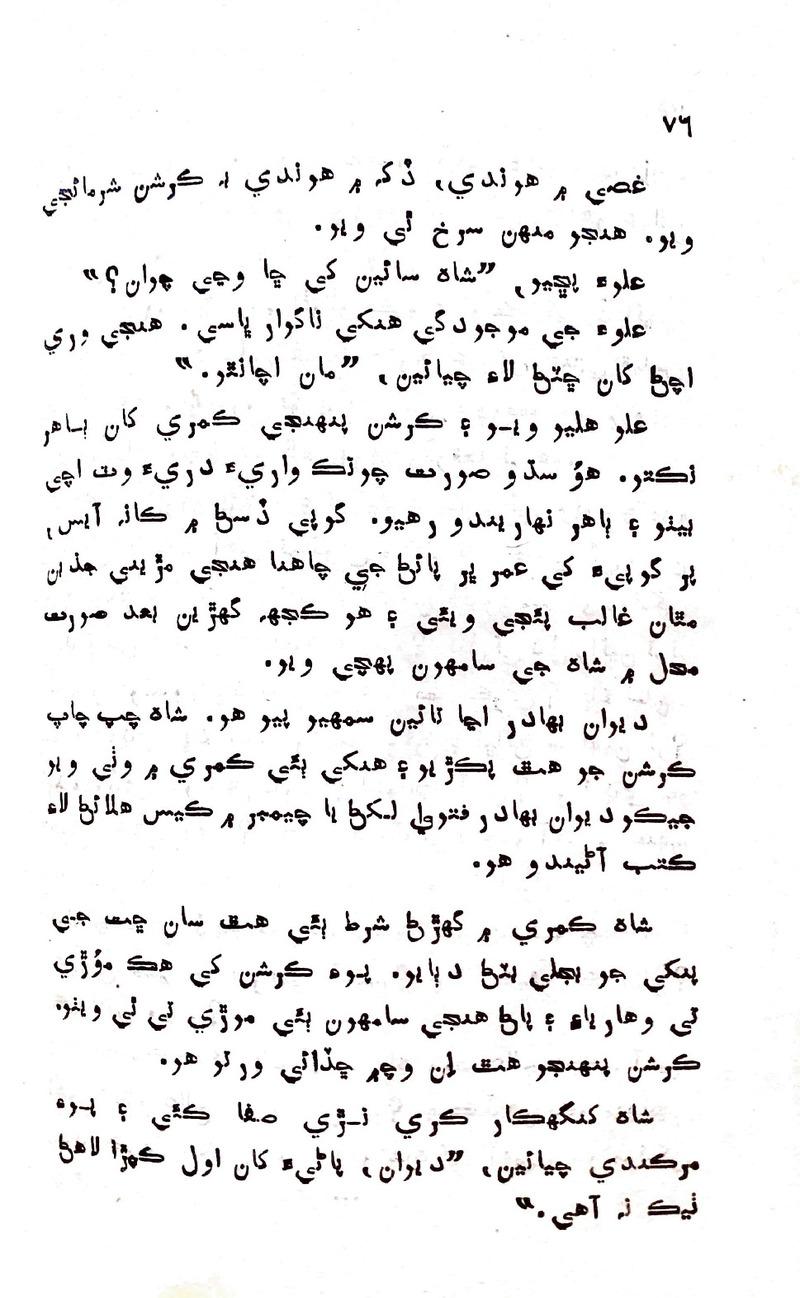 Pyar Ji Shikast - Page no 74