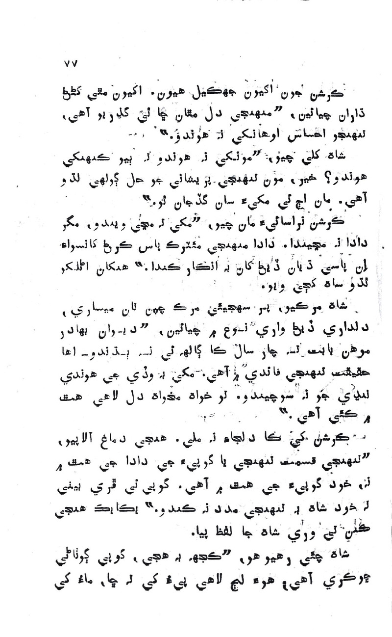 Pyar Ji Shikast - Page no 75