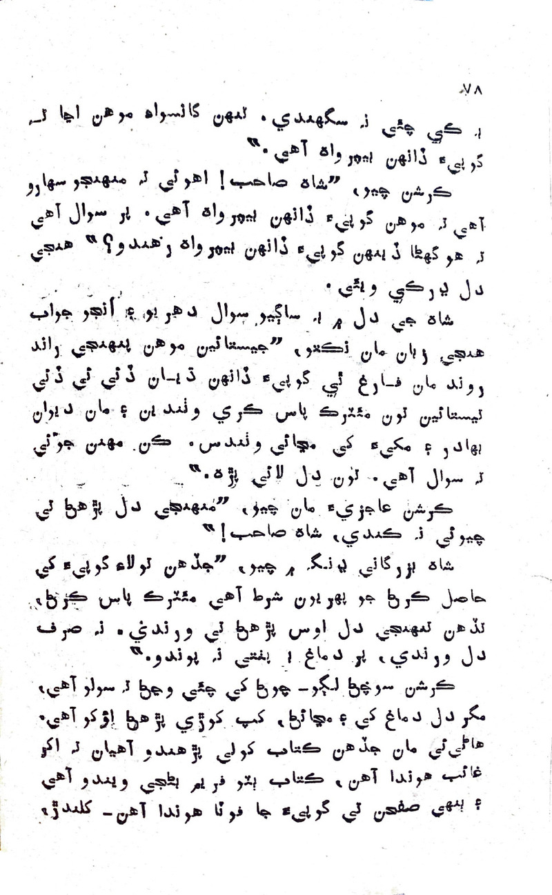 Pyar Ji Shikast - Page no 76