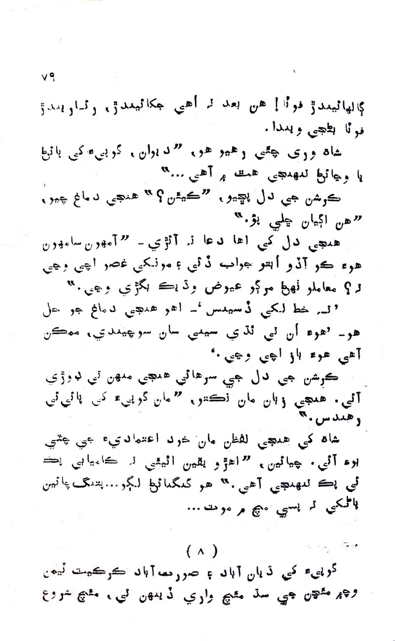 Pyar Ji Shikast - Page no 77