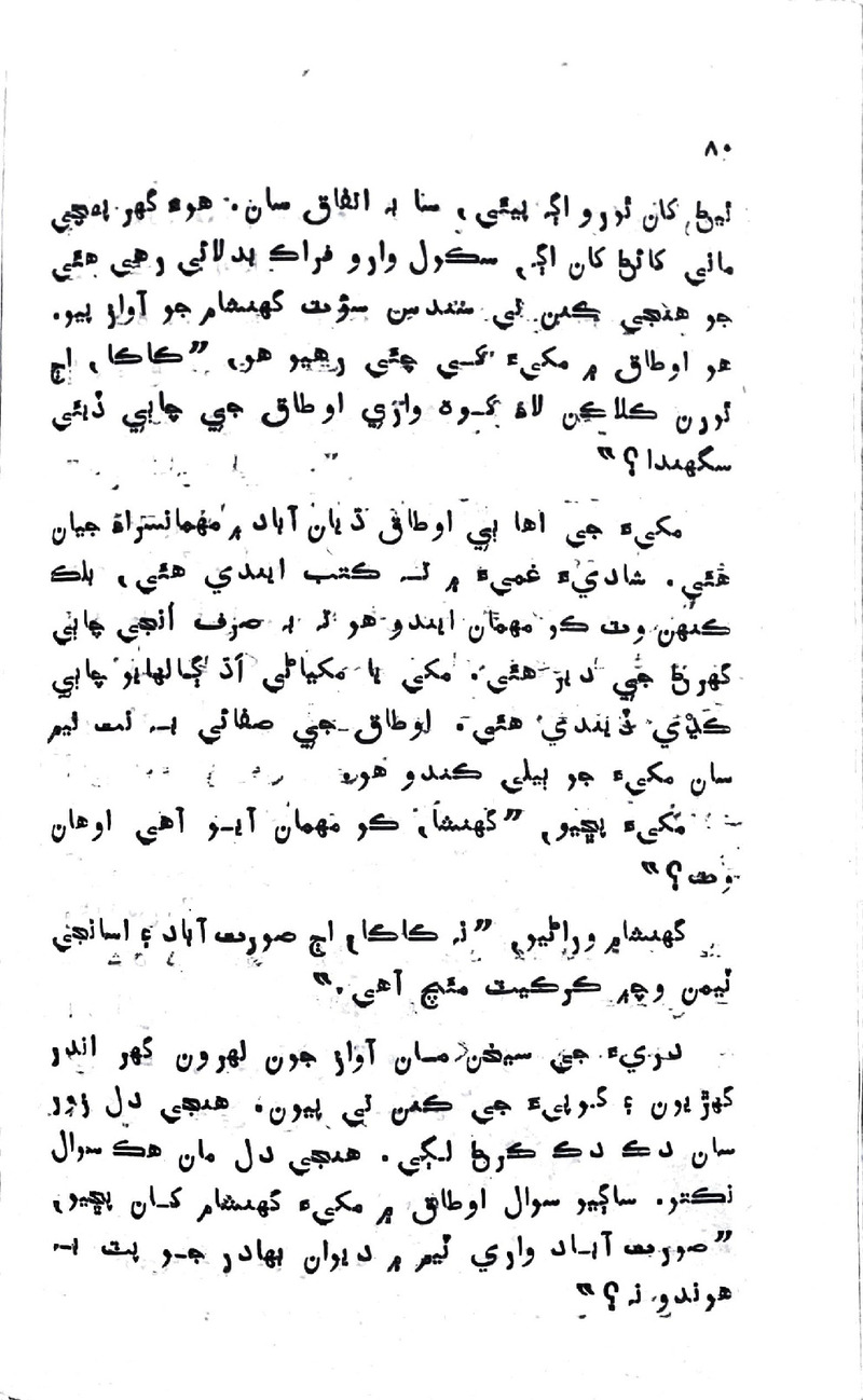 Pyar Ji Shikast - Page no 78