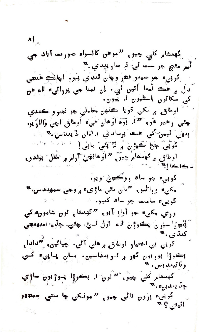 Pyar Ji Shikast - Page no 79