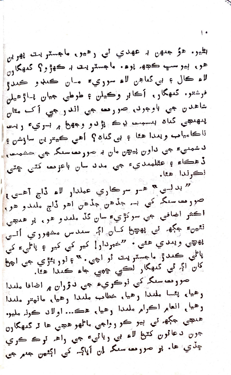 Pyar Ji Shikast - Page no 8