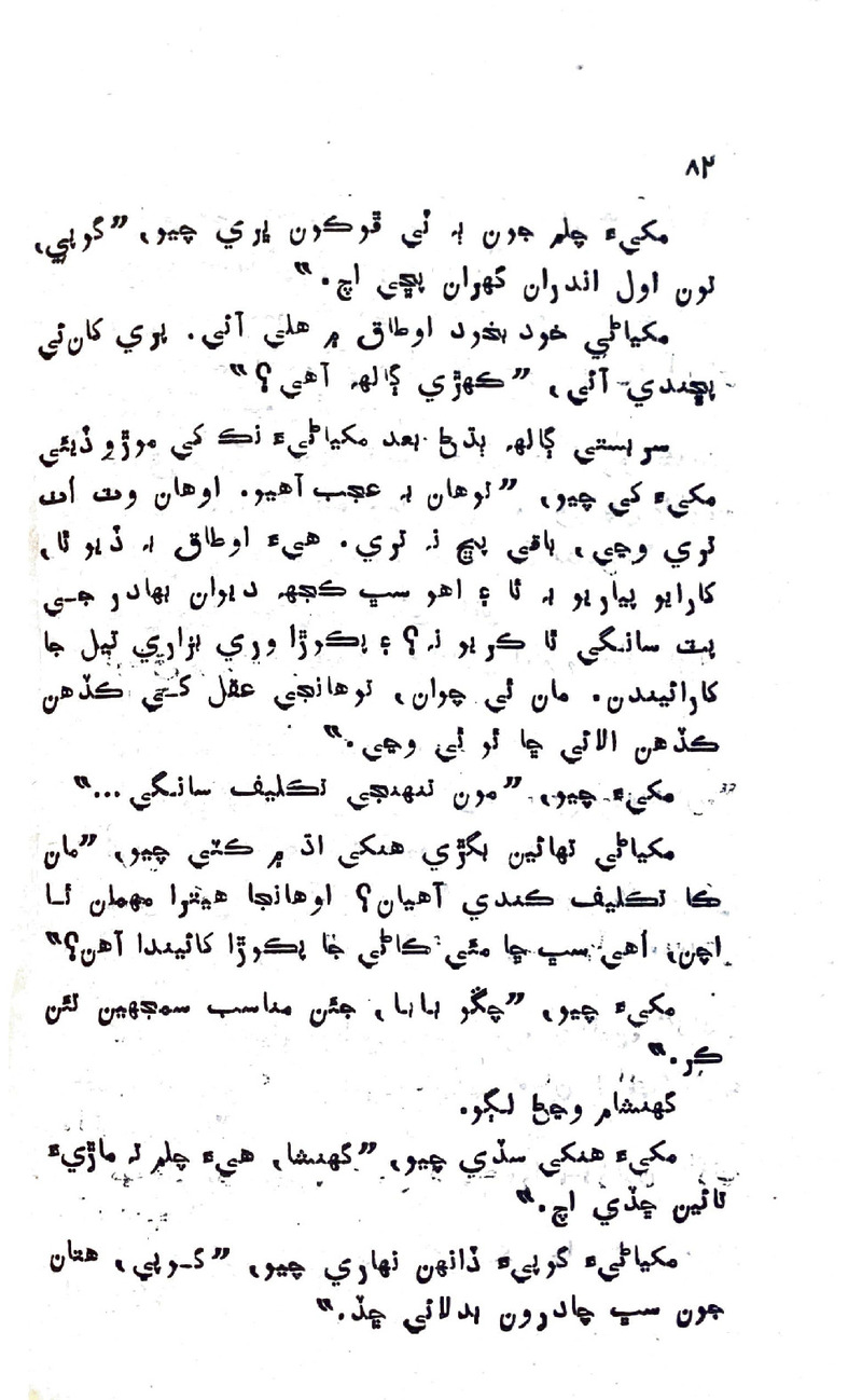 Pyar Ji Shikast - Page no 80