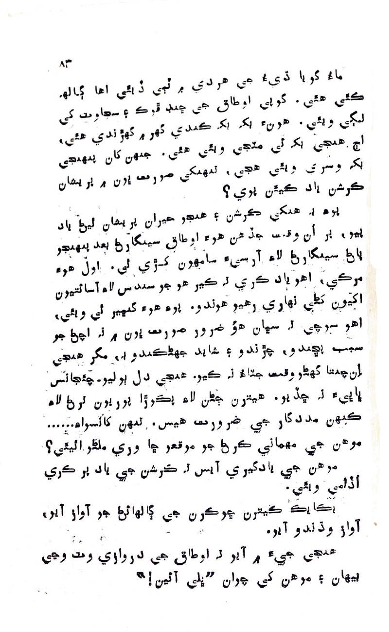 Pyar Ji Shikast - Page no 81