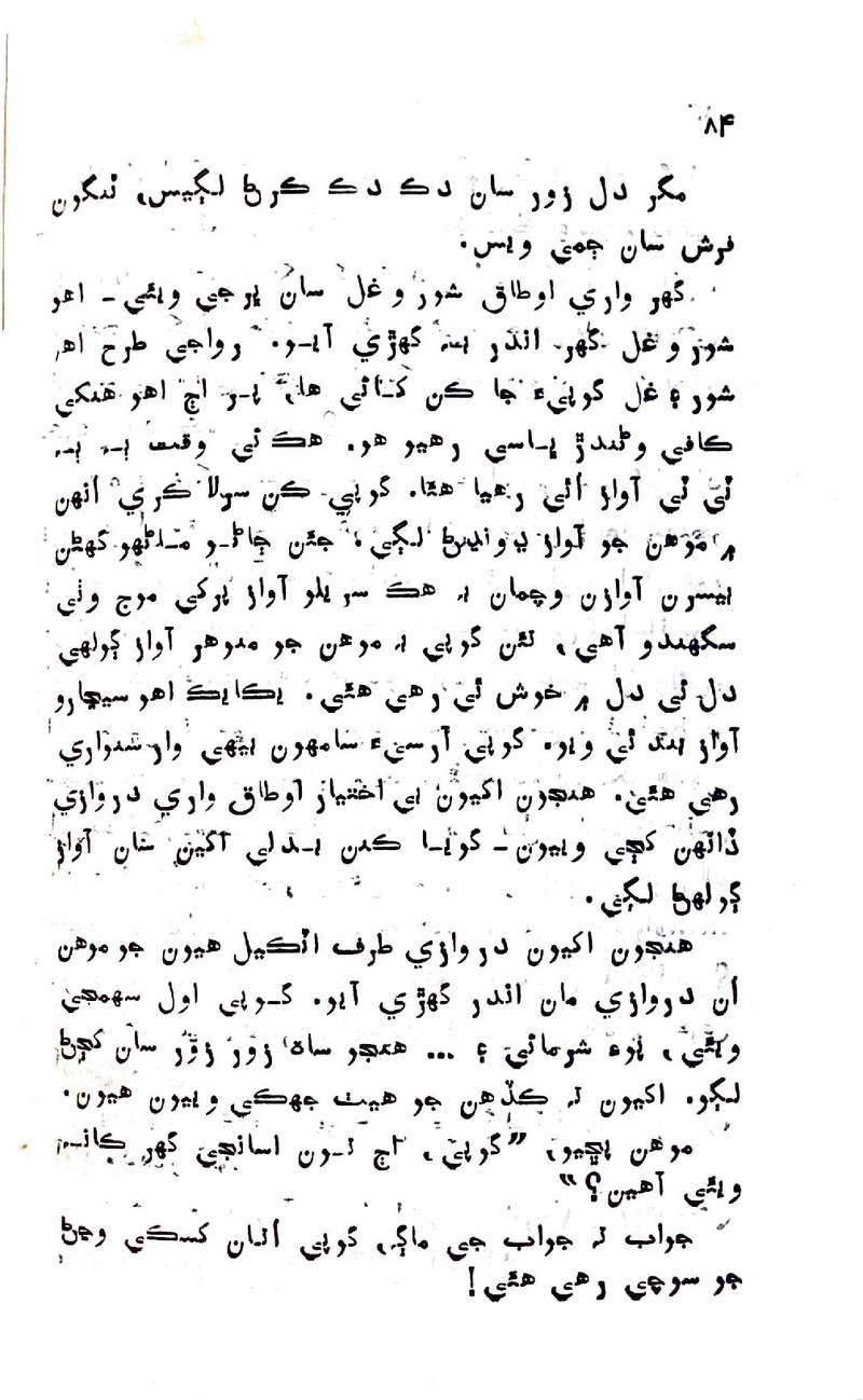 Pyar Ji Shikast - Page no 82