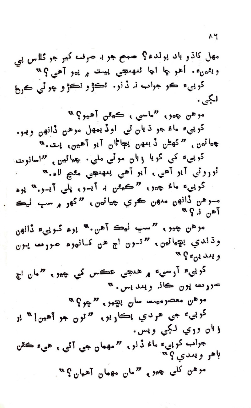 Pyar Ji Shikast - Page no 84