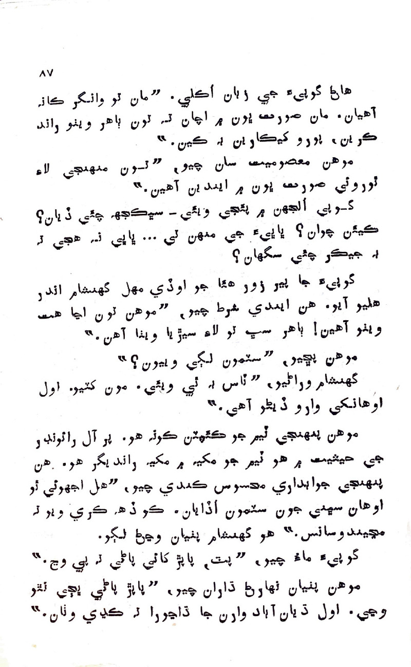 Pyar Ji Shikast - Page no 85