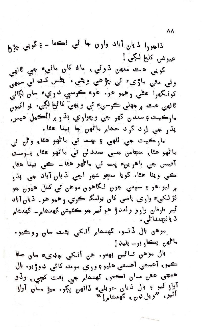 Pyar Ji Shikast - Page no 86