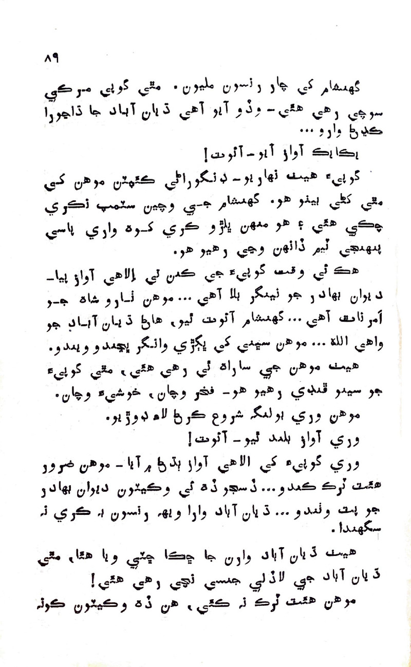 Pyar Ji Shikast - Page no 87