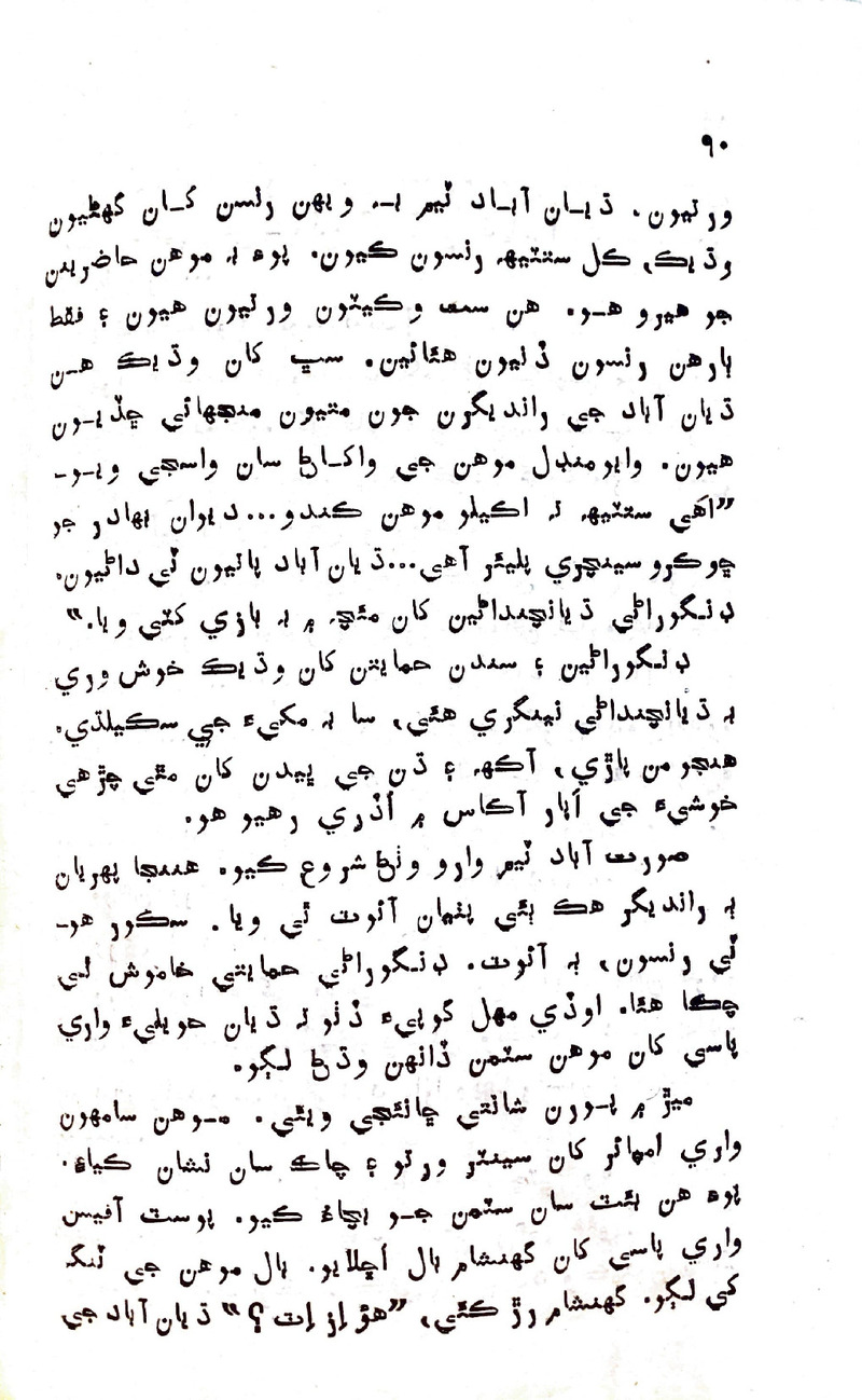 Pyar Ji Shikast - Page no 88