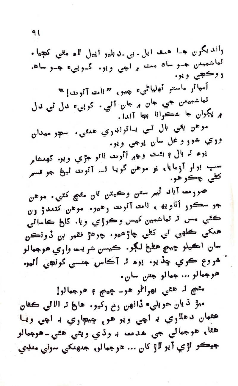 Pyar Ji Shikast - Page no 89