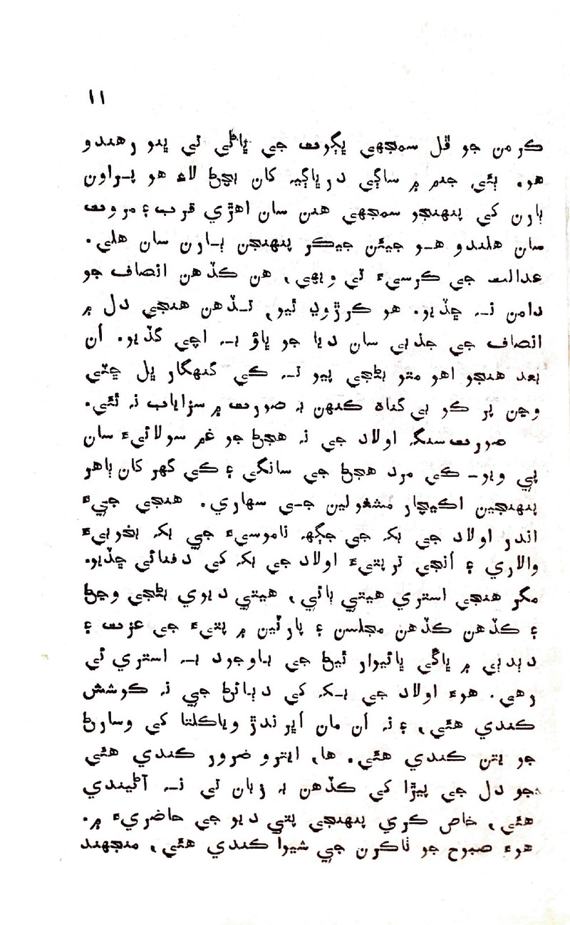 Pyar Ji Shikast - Page no 9