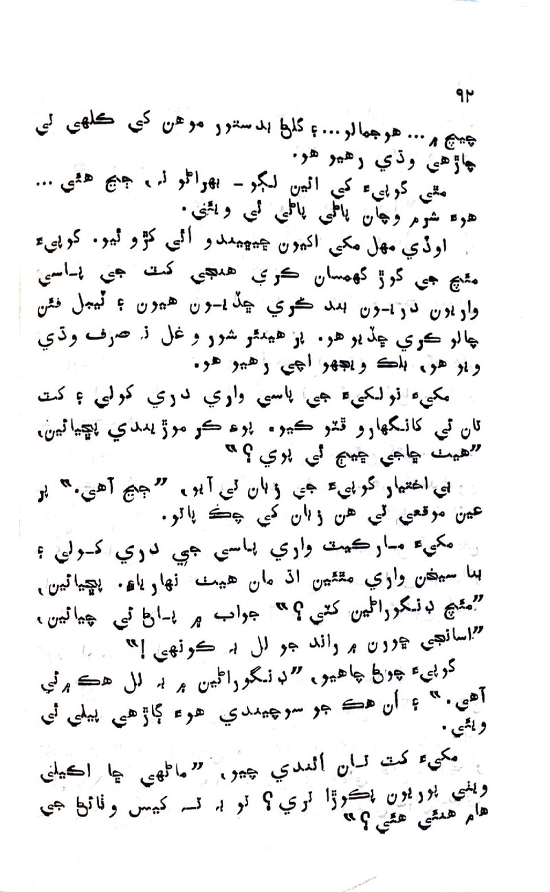 Pyar Ji Shikast - Page no 90