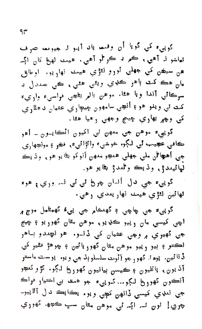 Pyar Ji Shikast - Page no 91