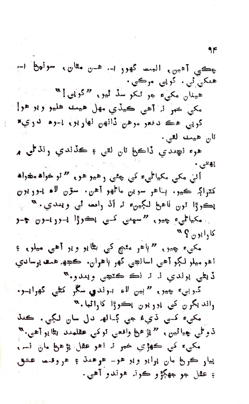 Pyar Ji Shikast - Page no 92