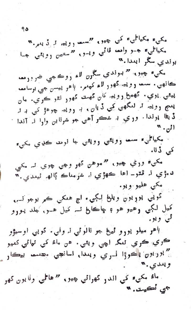 Pyar Ji Shikast - Page no 93