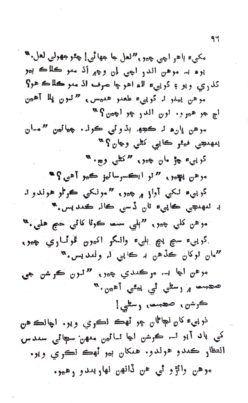 Pyar Ji Shikast - Page no 94