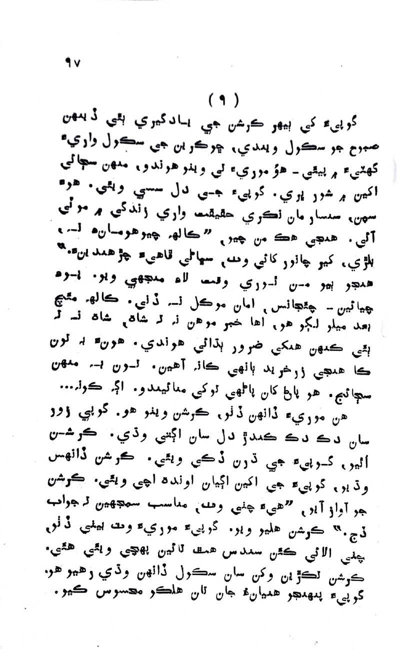 Pyar Ji Shikast - Page no 95