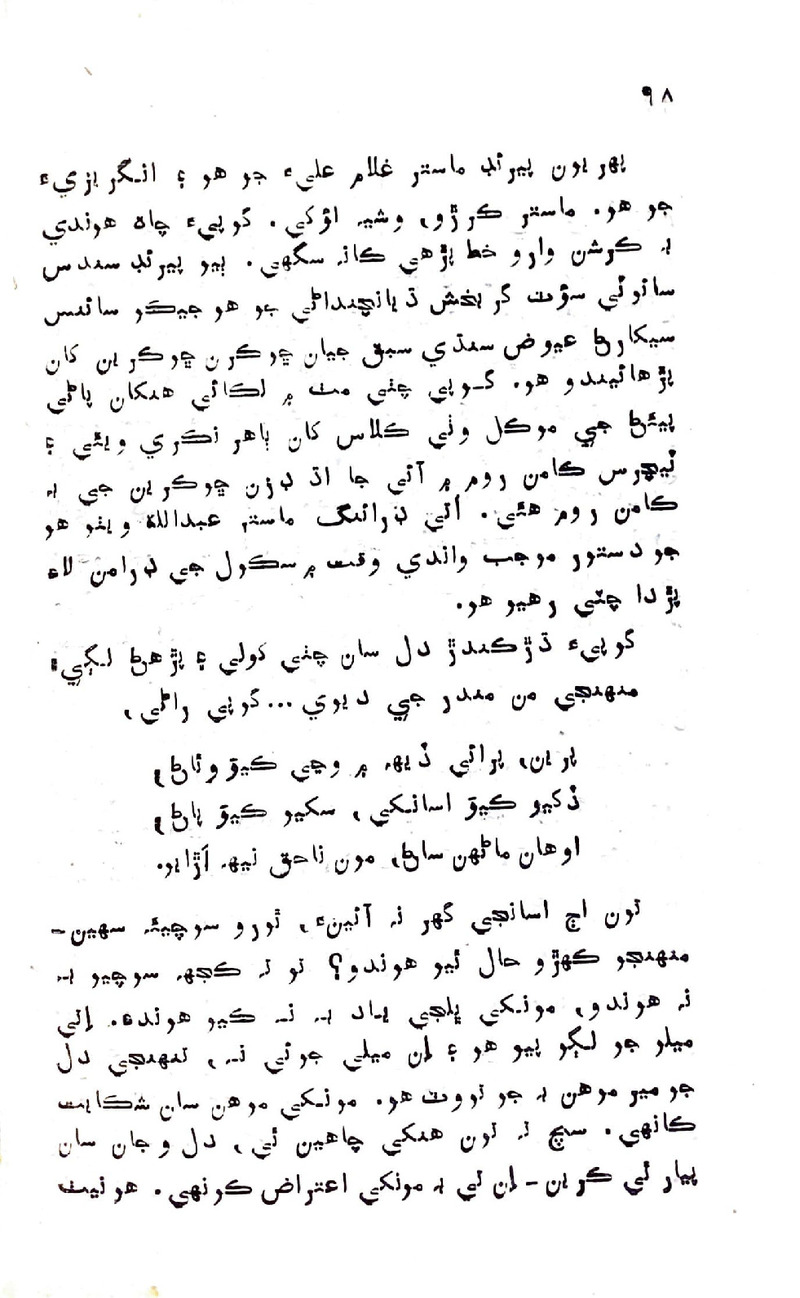 Pyar Ji Shikast - Page no 96