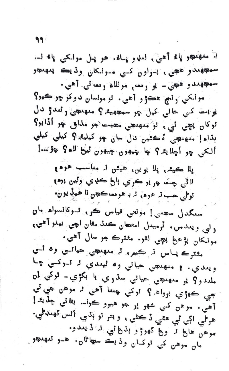 Pyar Ji Shikast - Page no 97